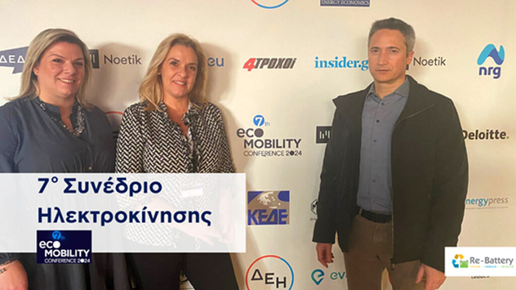 Η Re-Battery στο 7ο Συνέδριο Ηλεκτροκίνησης